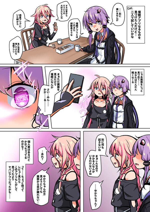 【Skeb】ふたなりゆかいあ催眠強制ノーハンド射精