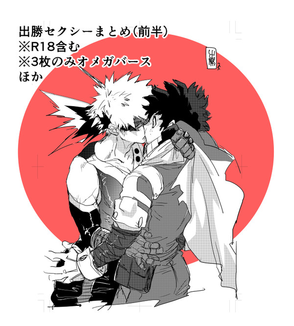 出勝まとめログセクシー前半