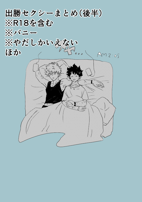 出勝まとめログセクシー後半