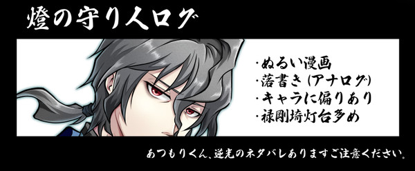 あかりのもりびとログ