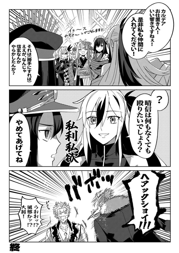 FGOツイログ10