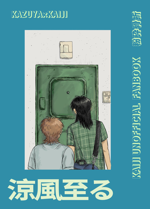 「涼風至る」(ギャンハイ新刊)サンプル