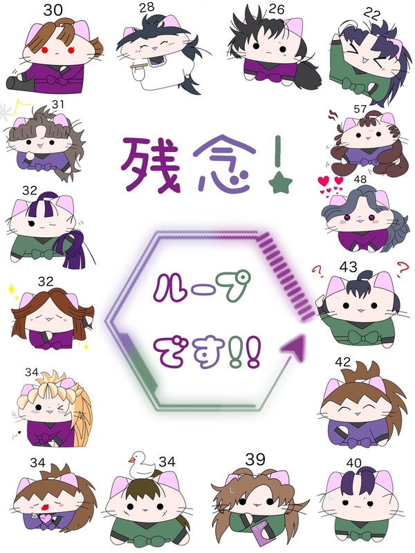 残念！ループです！！表紙絵