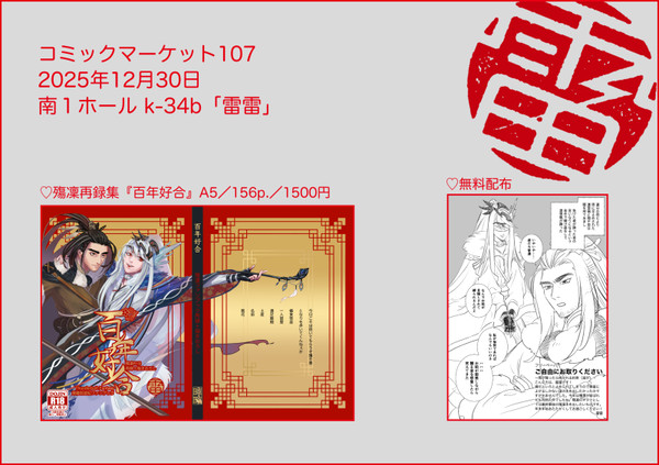 コミックマーケット107