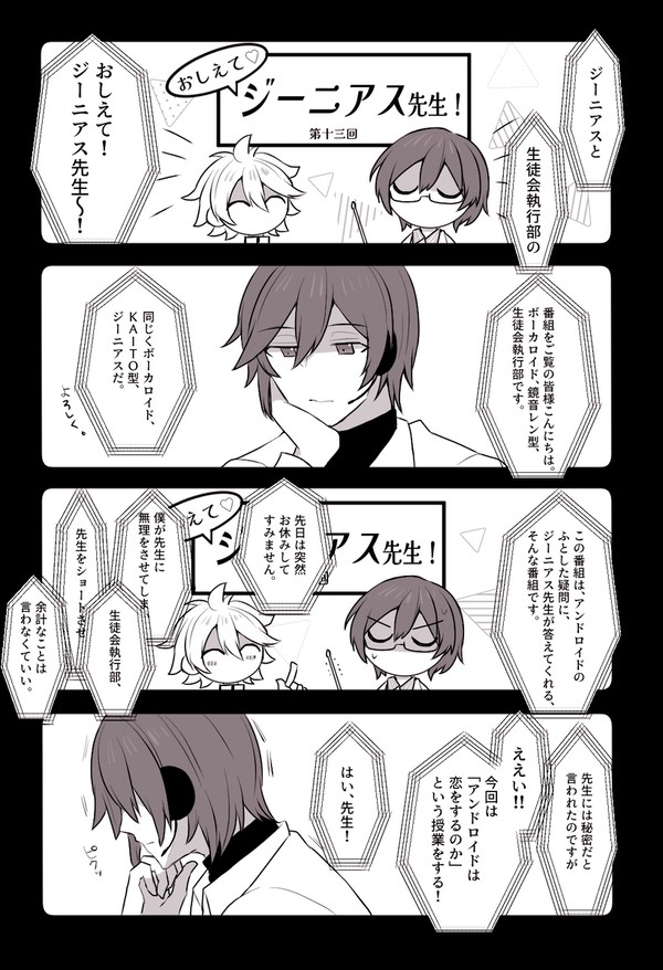 腐女子のマスターの家に来たレンカイまとめ【３】