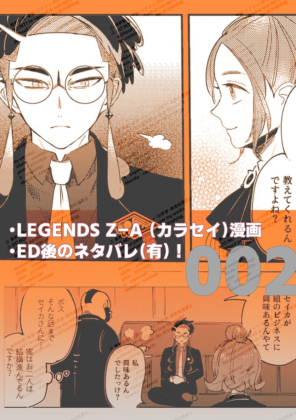 カラセイ漫画_002