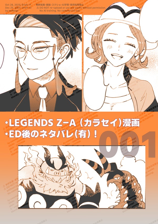カラセイ漫画_001