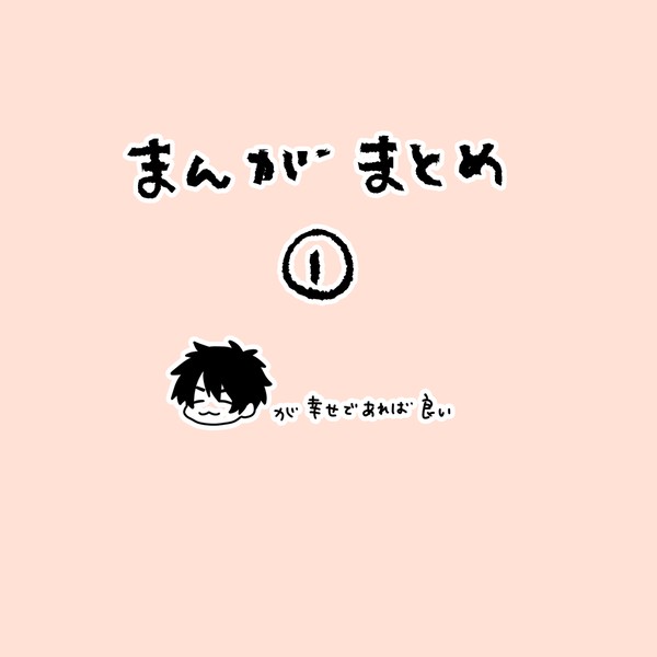 出モグまんがまとめ