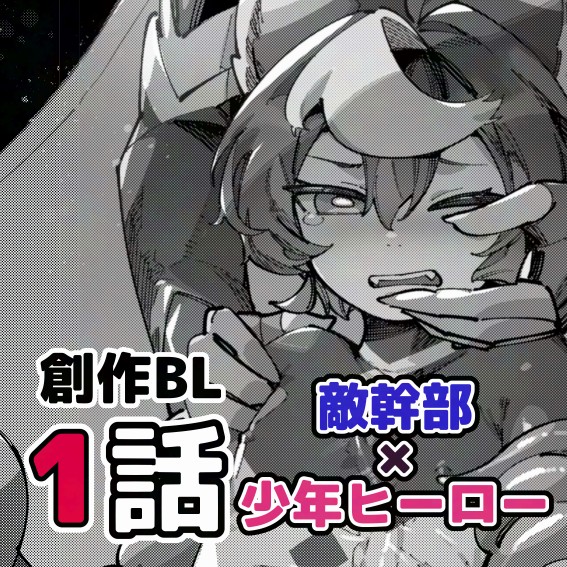 闇属性×光属性 1話