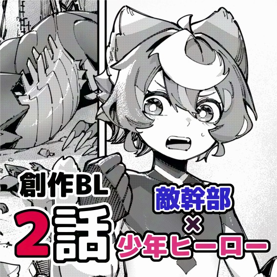 闇属性×光属性 2話