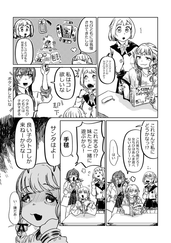 ことねのちびどものクリスマスプレゼントを考えてくれる月村手毬さん