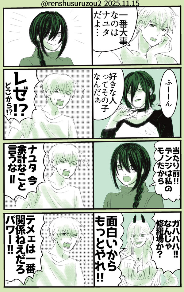 デンレゼ1ページ漫画まとめ2