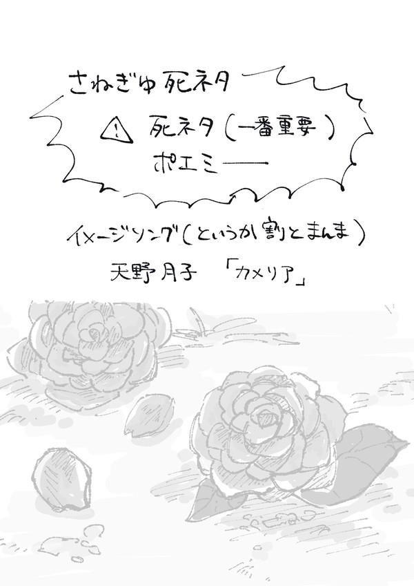 カメリア