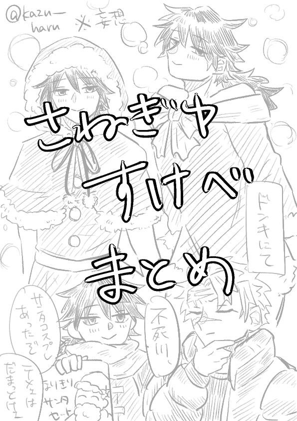 さねぎゆすけべ