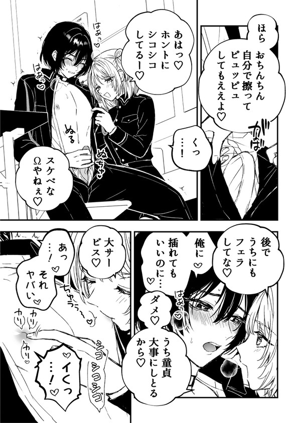 α女子×Ω男子(逆転なし)サンプル