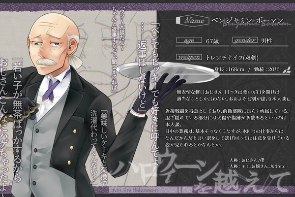 【ハロこえ】ベンジャミン【前衛部隊】