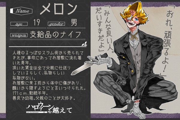 【ハロこえ】メロン【前衛部隊】