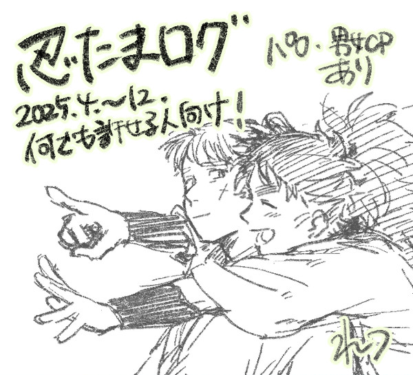忍たまログ