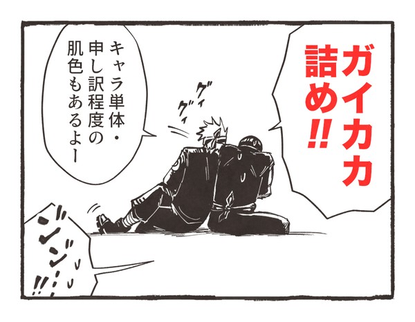 ガイカカ詰め③