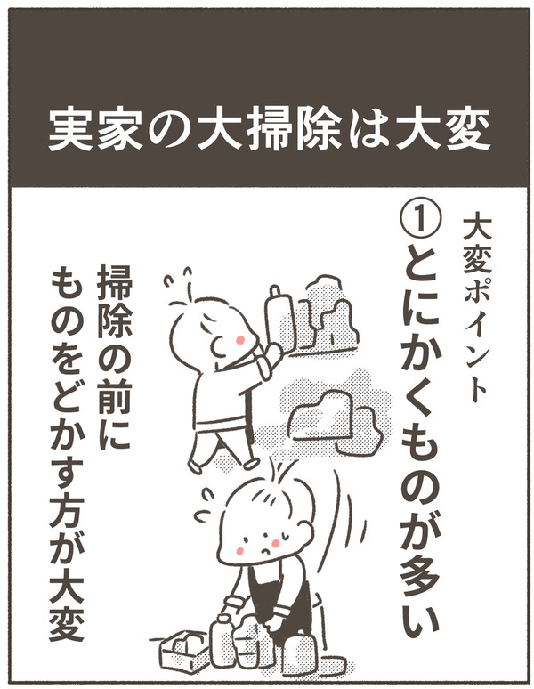 大掃除に心折れそうになった時こう思う