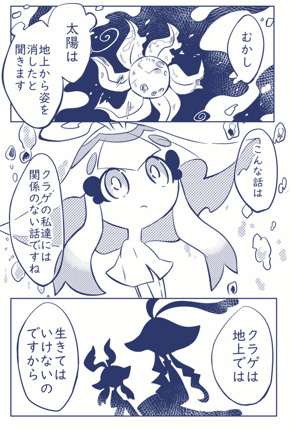 太陽に憧れるクラゲの話