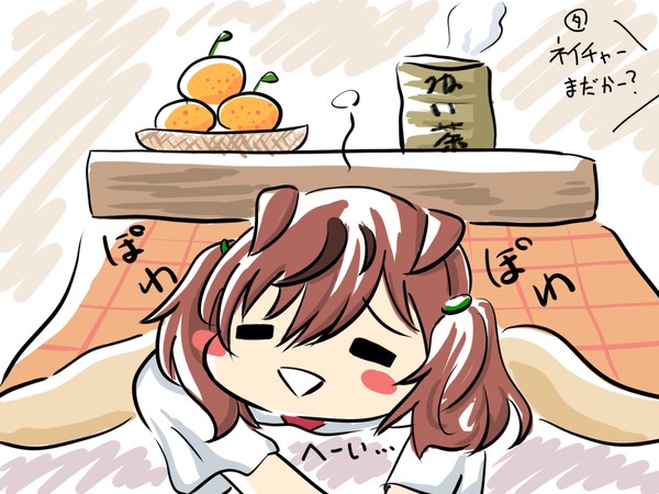 おこたねいちゃ