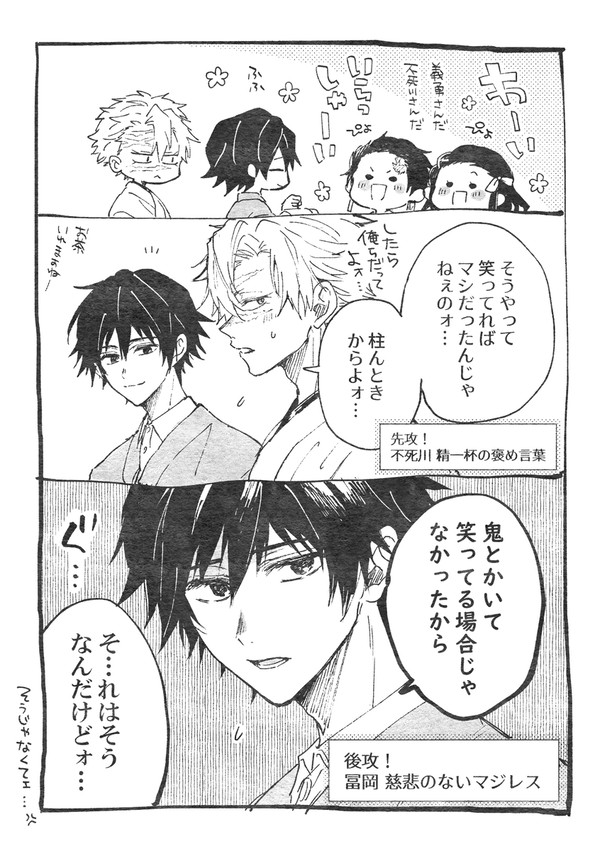 きめつログ