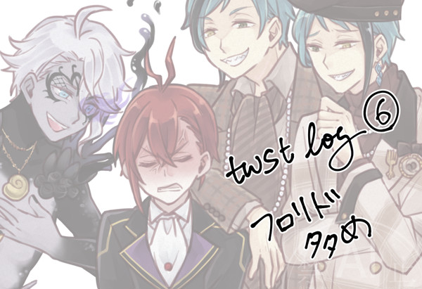 twst log⑥（フロリド多め）