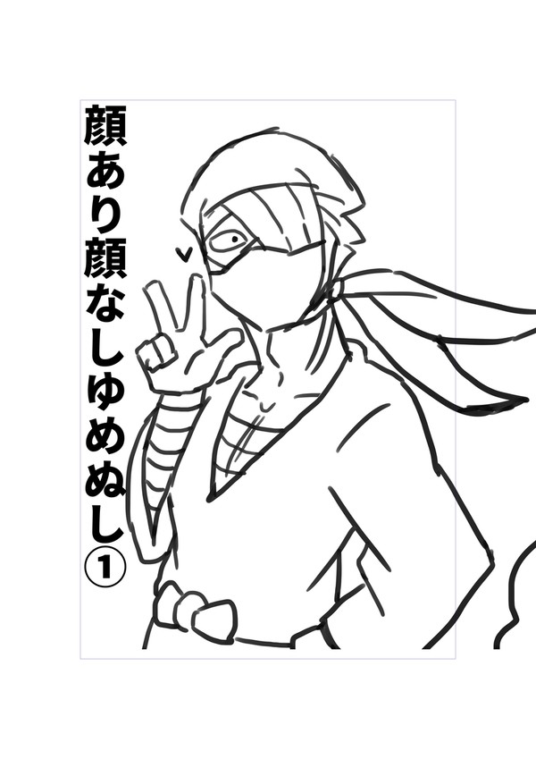 顔あり顔なし夢主①