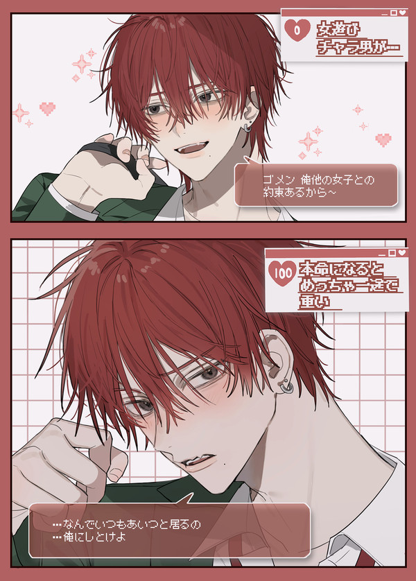 好感度0→100変化集