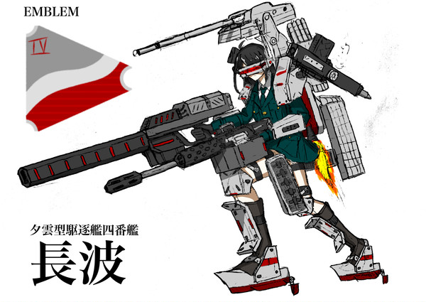 夕雲型駆逐艦四番艦“長波”