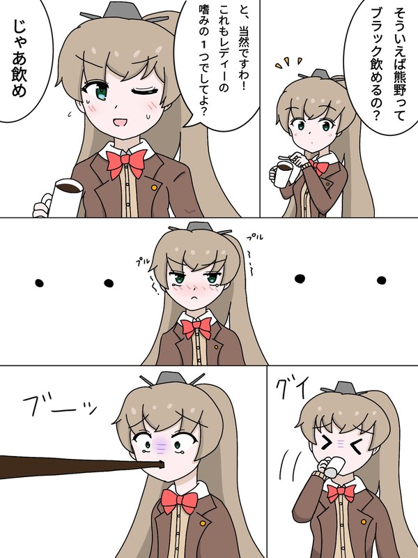 ブラックコーヒーと熊野
