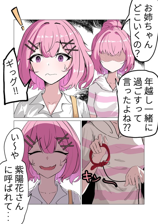 ヤンデレ遥奈に監禁？されたれな子