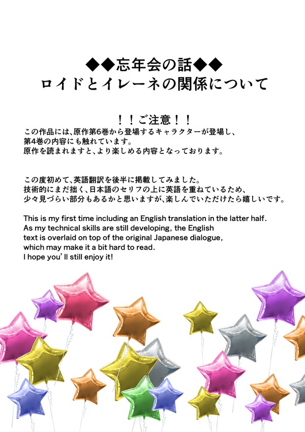 二次創作マンガ。忘年会の話