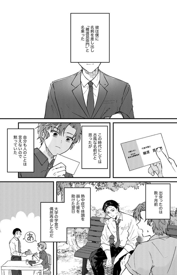 ひとひらの春