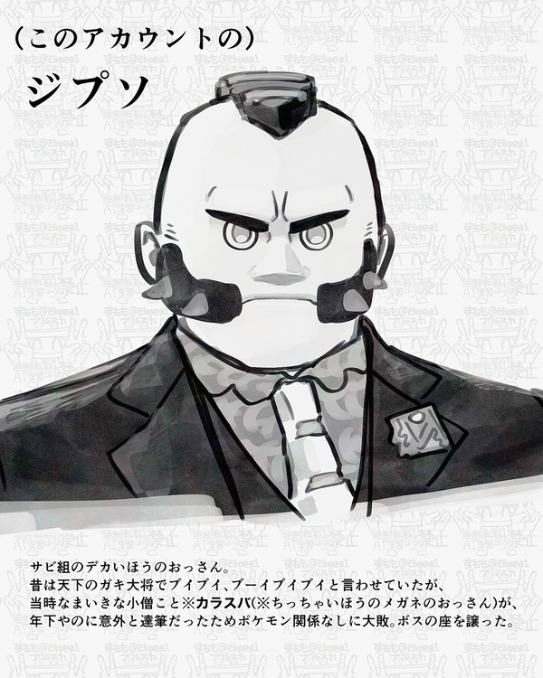 ジ プ ソ と ボ ス
