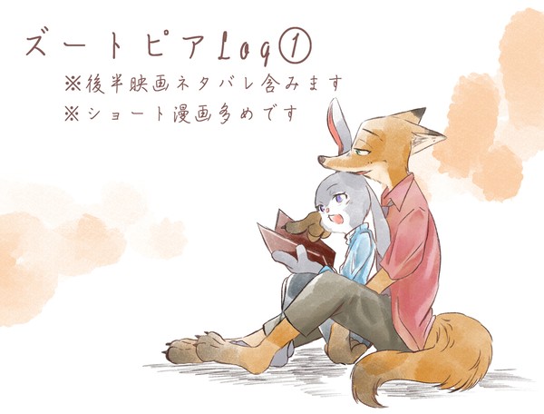 ズートピアlog①