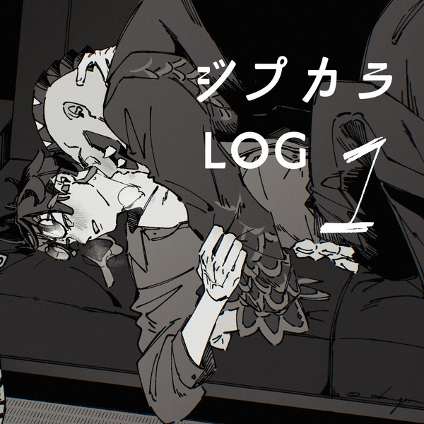 ジプカラLOG①