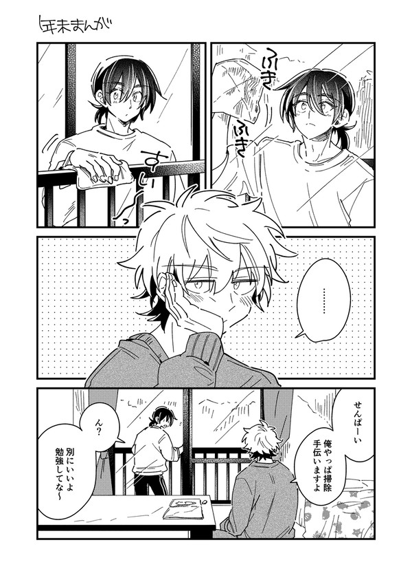 【創作BL】七海先輩、大嫌いです - 1/10