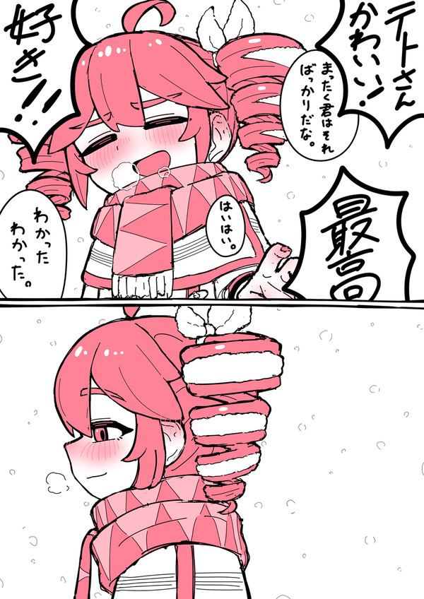 テトさん