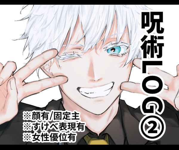 ■夢:Xまとめ②