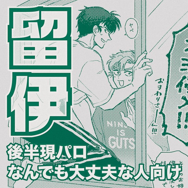 留伊LOG