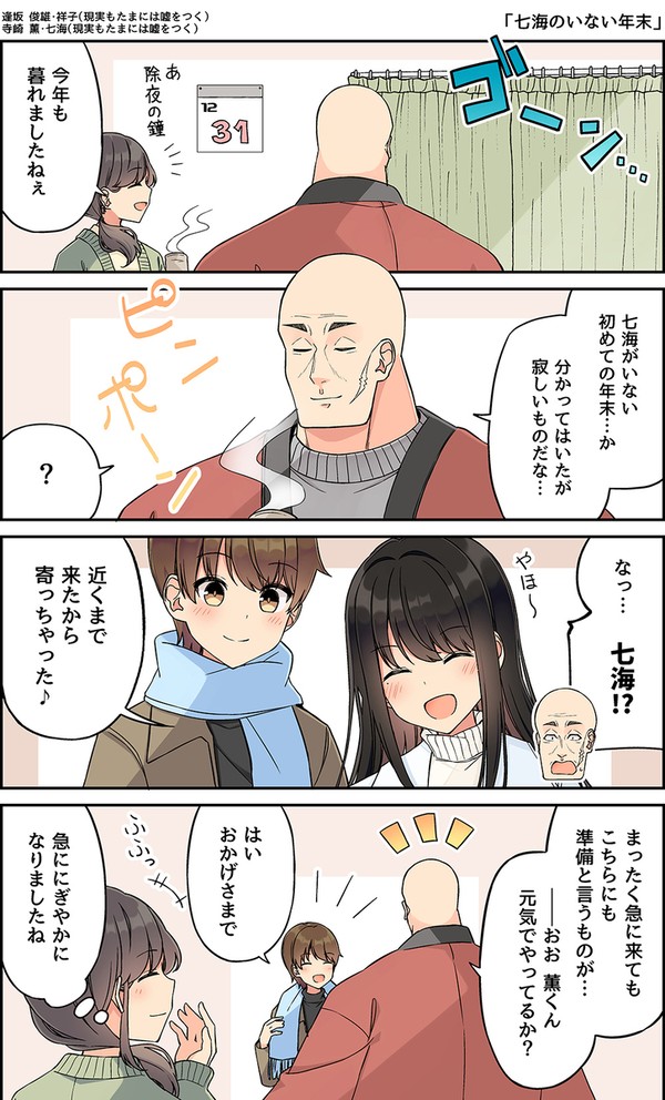 逢坂家の年末 - 1/1