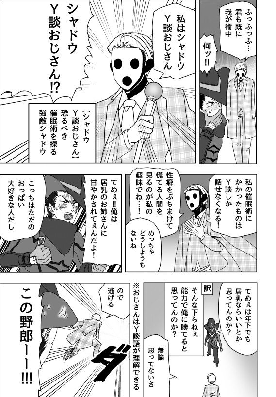 P5XのY談おじさんパロ
