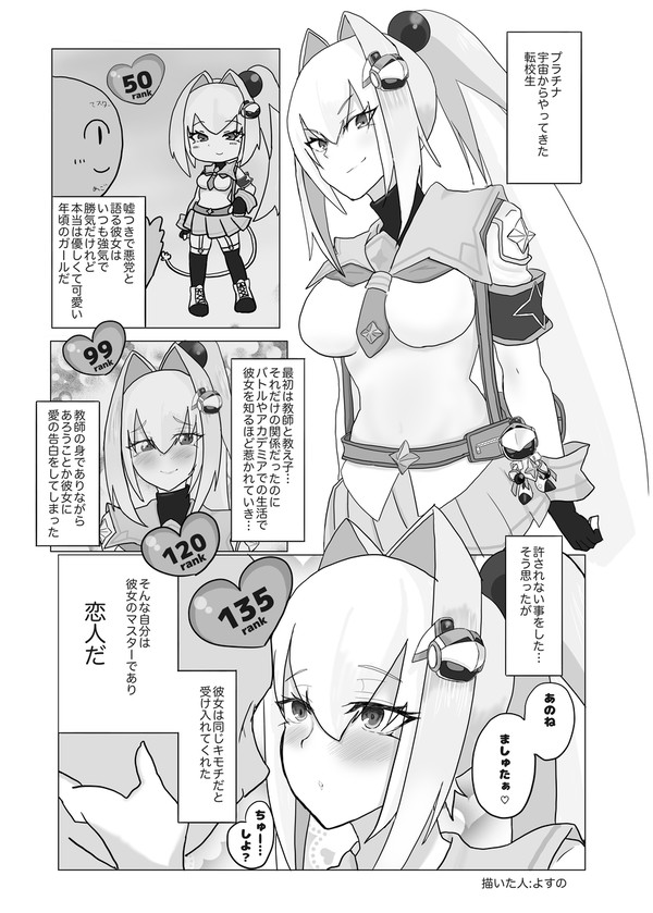プラチナとイチャラブえっち