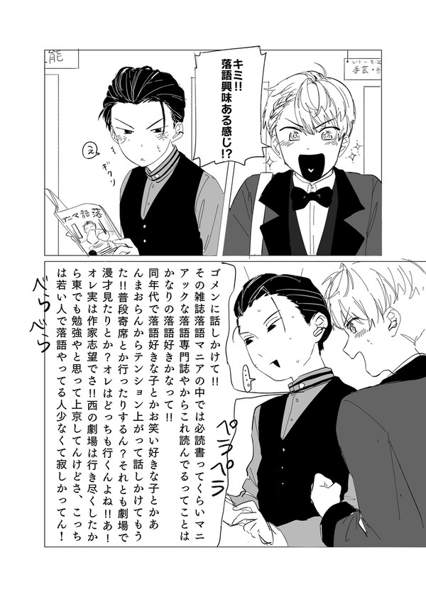 マナテツ調査隊の捏造漫画