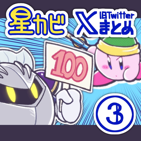 星カビまとめ3