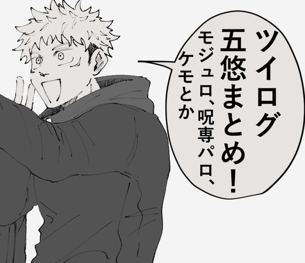 じゅまとめ