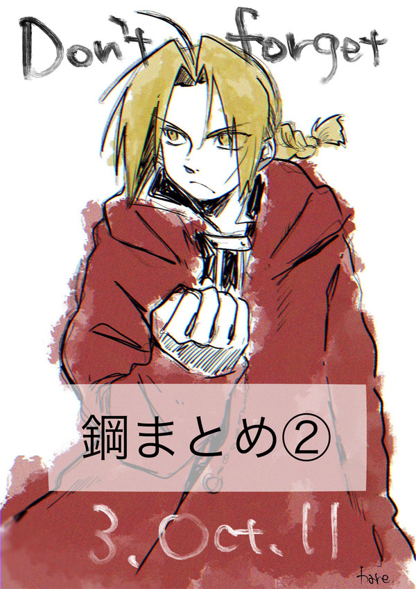 鋼まとめ②