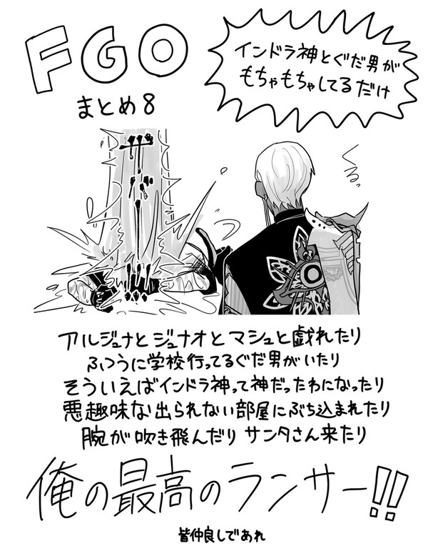 FGOまとめ8